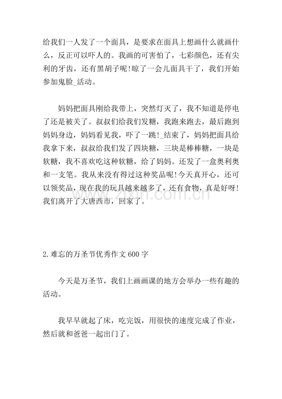 难忘的万圣节优秀作文600字.doc_第2页