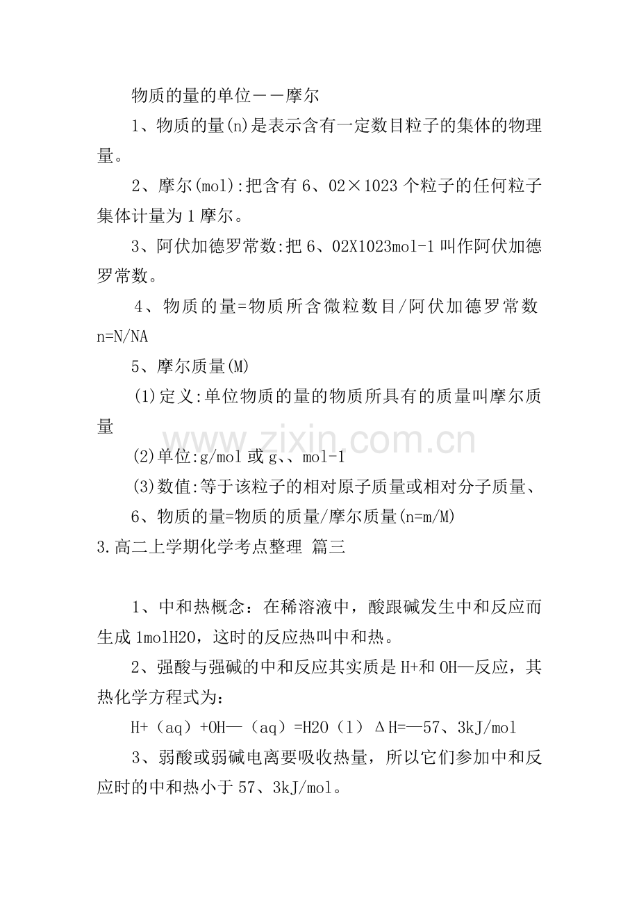 高二上学期化学考点整理.doc_第2页