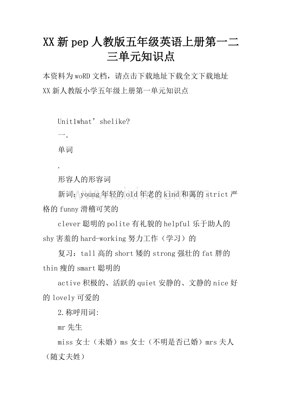 XX新pep人教版五年级英语上册第一二三单元知识点142.pdf_第1页