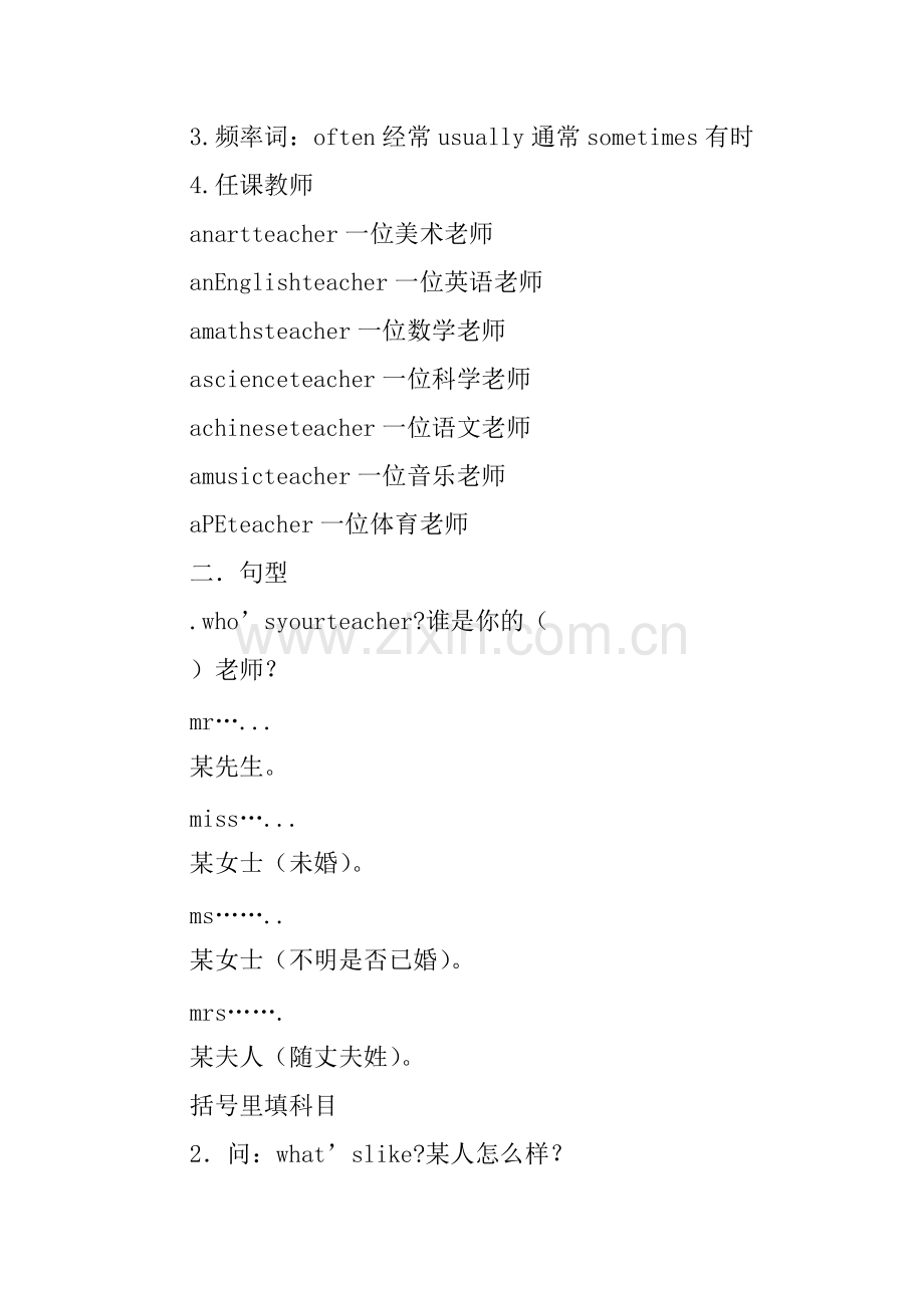 XX新pep人教版五年级英语上册第一二三单元知识点142.pdf_第2页