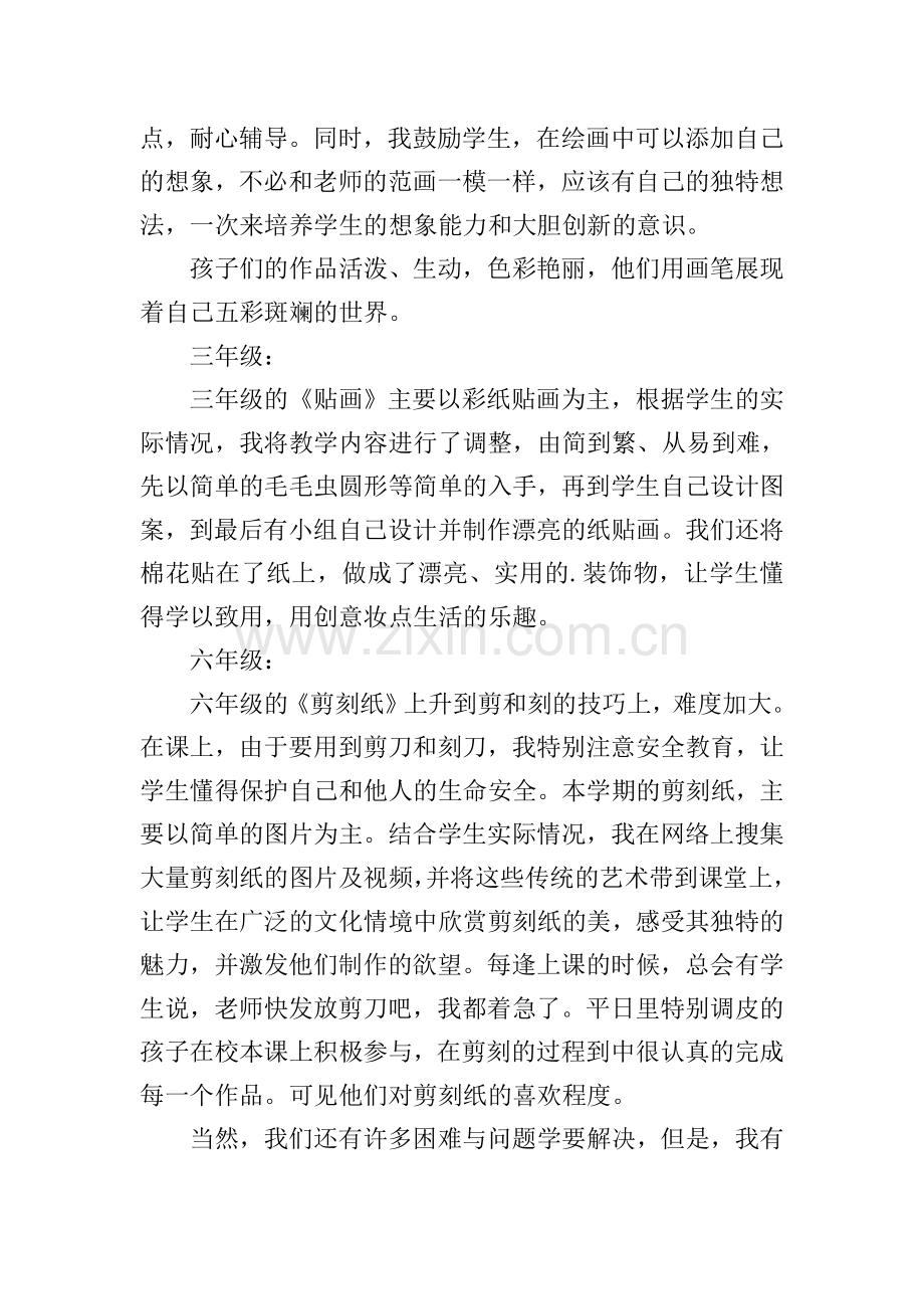 校本教学总结.doc_第2页