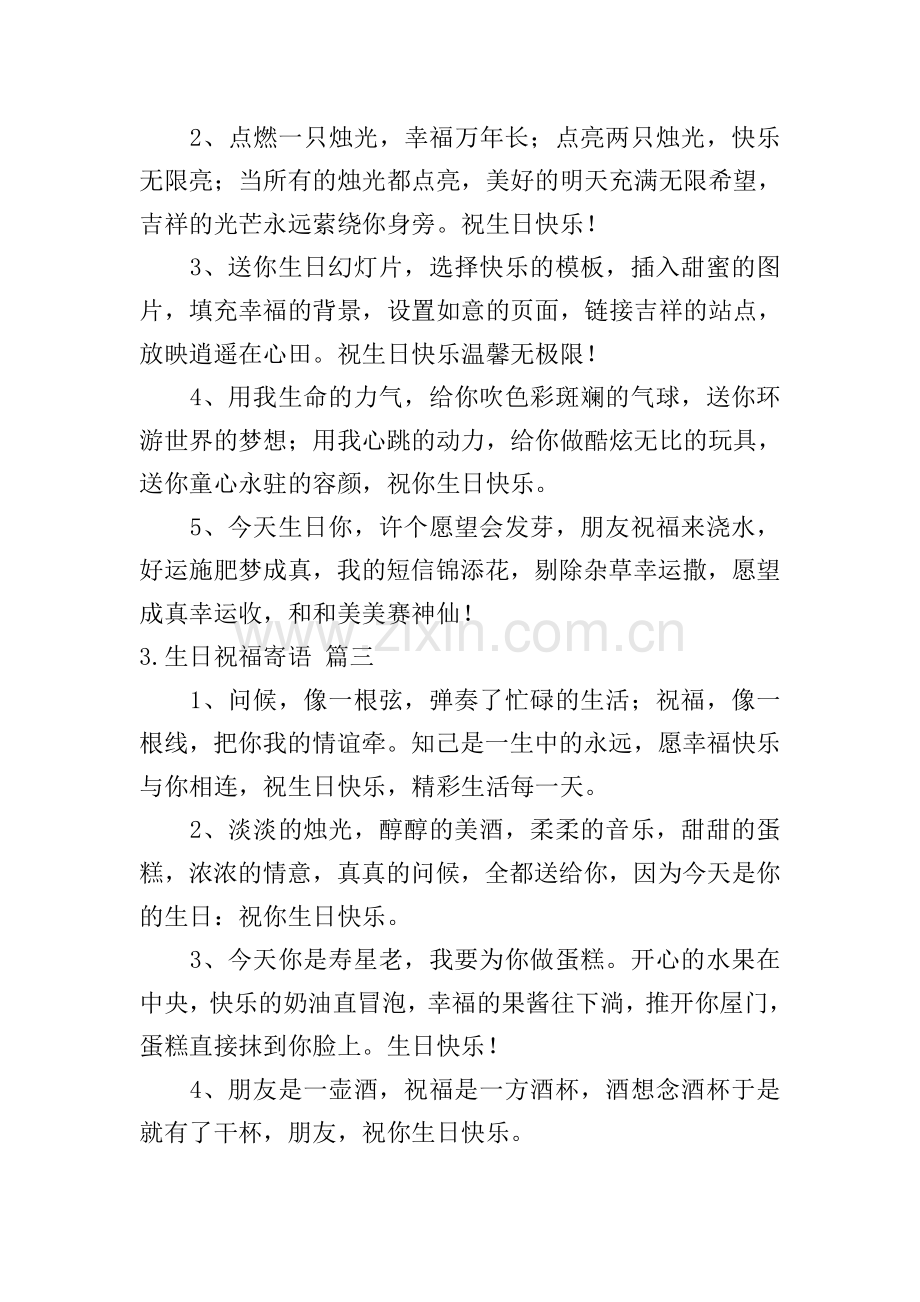 生日祝福寄语(通用21篇).doc_第2页