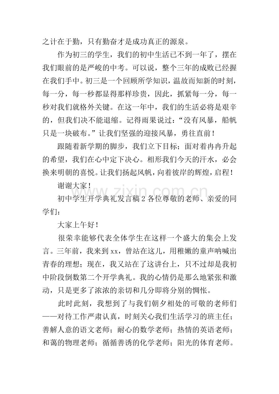 初中学生开学典礼发言稿.doc_第2页