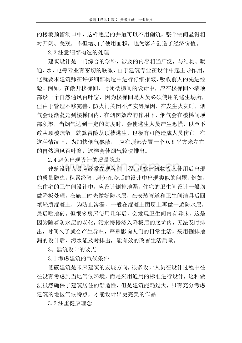 建筑设计技术浅谈.doc_第2页