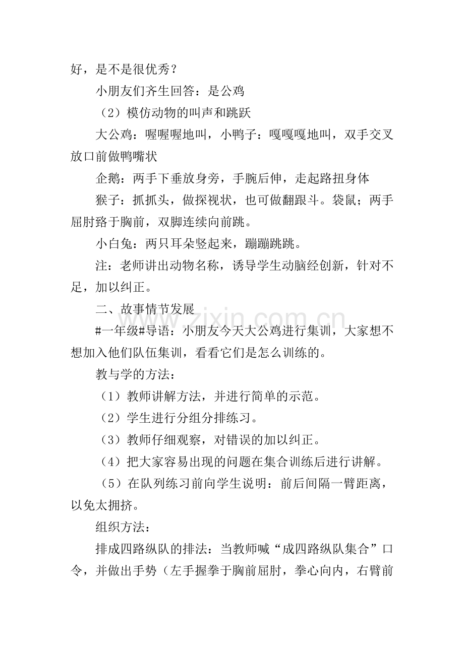 一年级小学生体育教案.doc_第2页