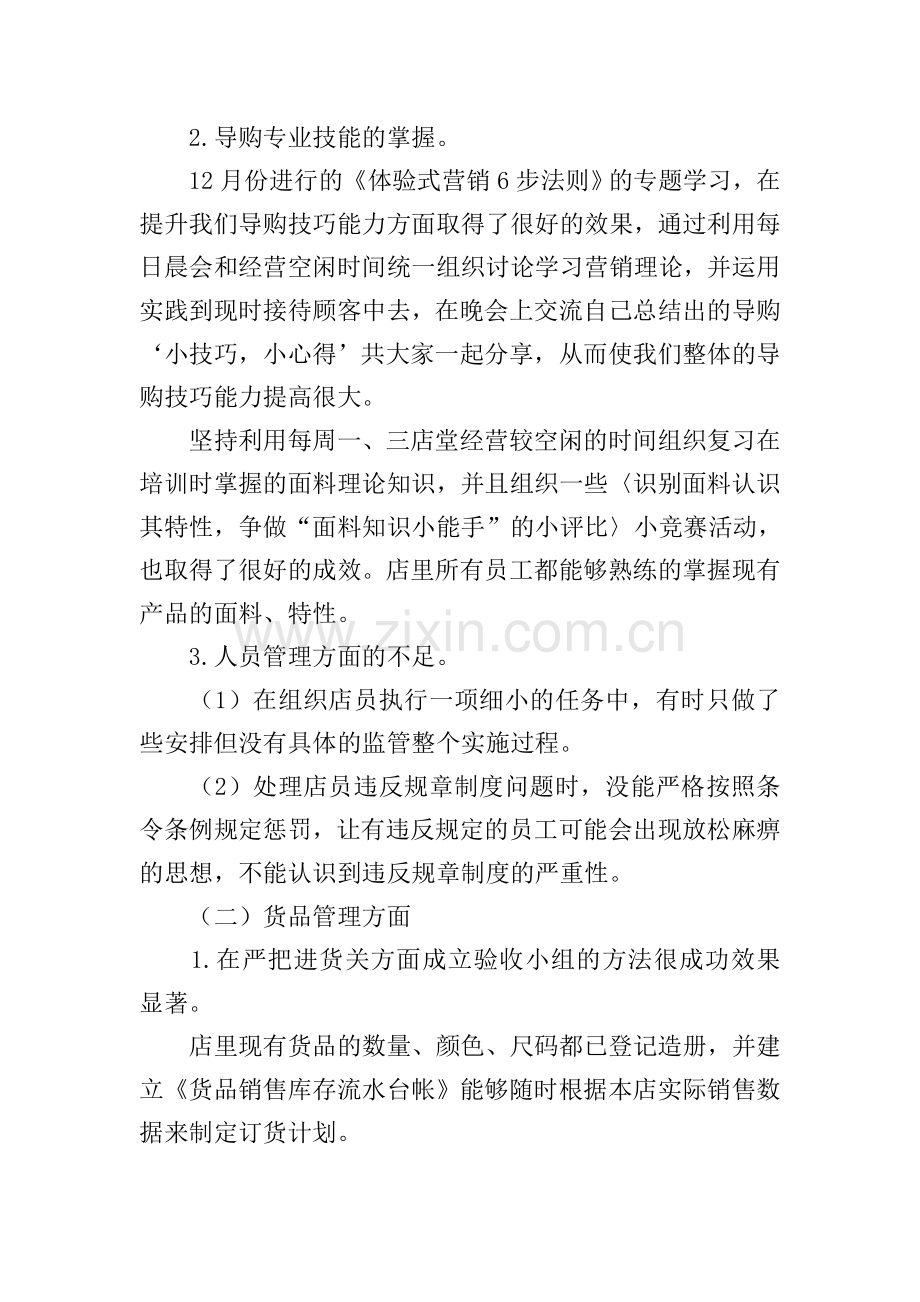 企业销售部工作总结.doc_第2页