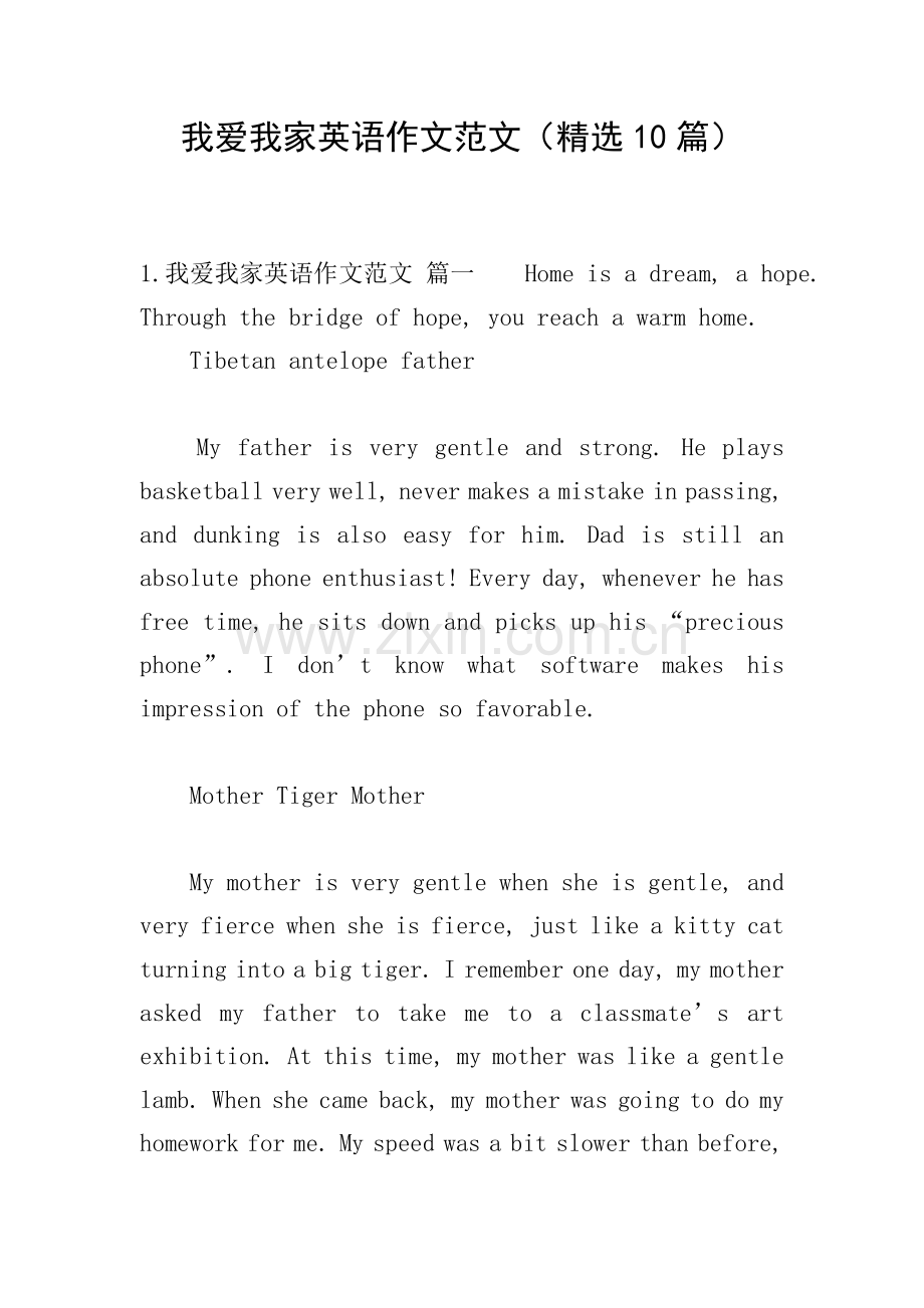 我爱我家英语作文范文(10篇).doc_第1页