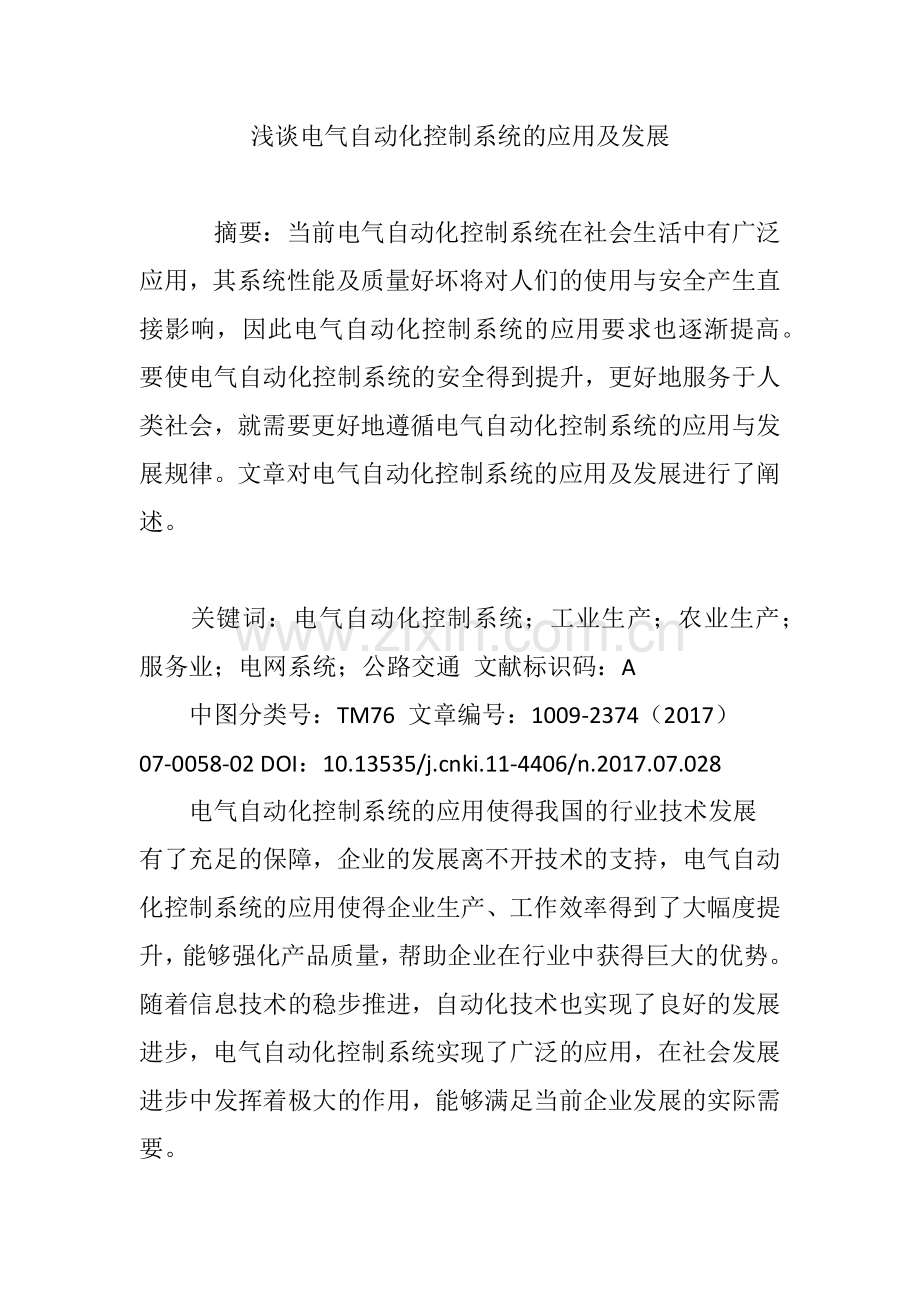 浅谈电气自动化控制系统的应用及发展.doc_第1页