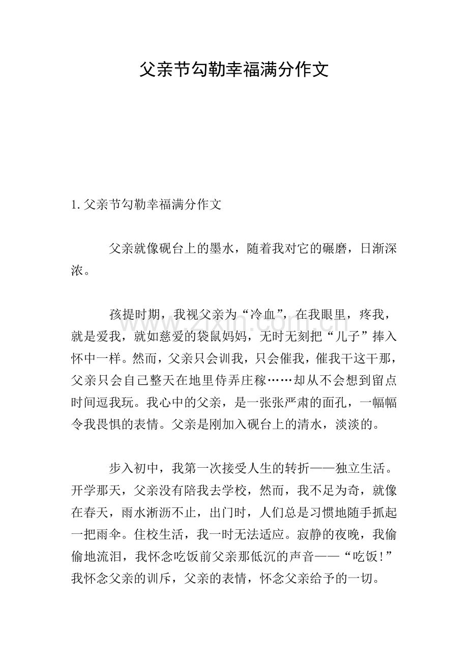 父亲节勾勒幸福满分作文.doc_第1页
