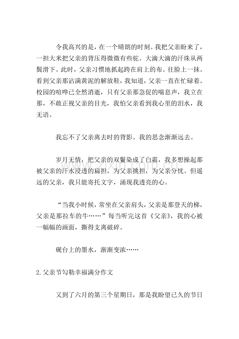 父亲节勾勒幸福满分作文.doc_第2页