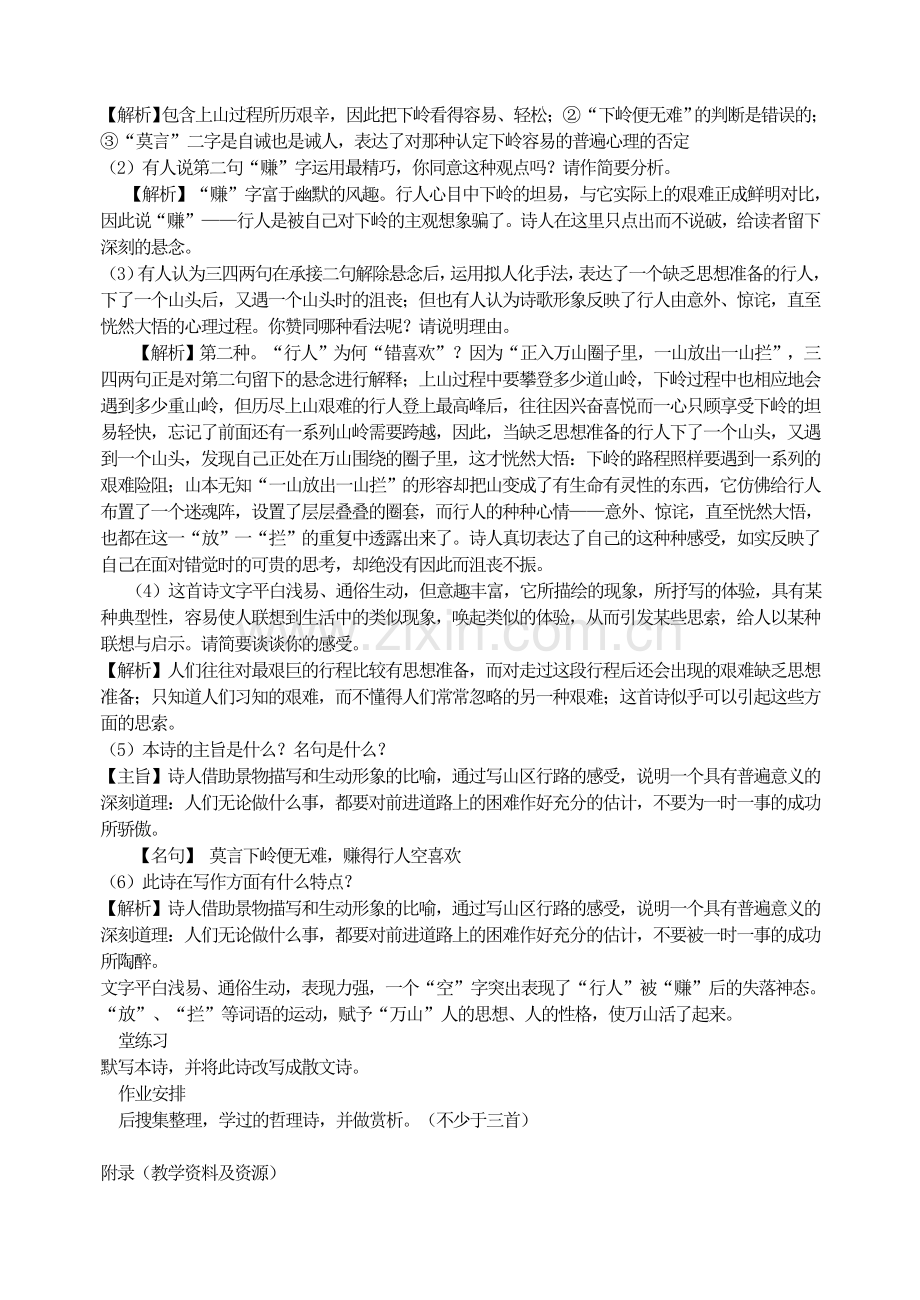 过松源晨炊漆公店教案完美版.doc_第2页