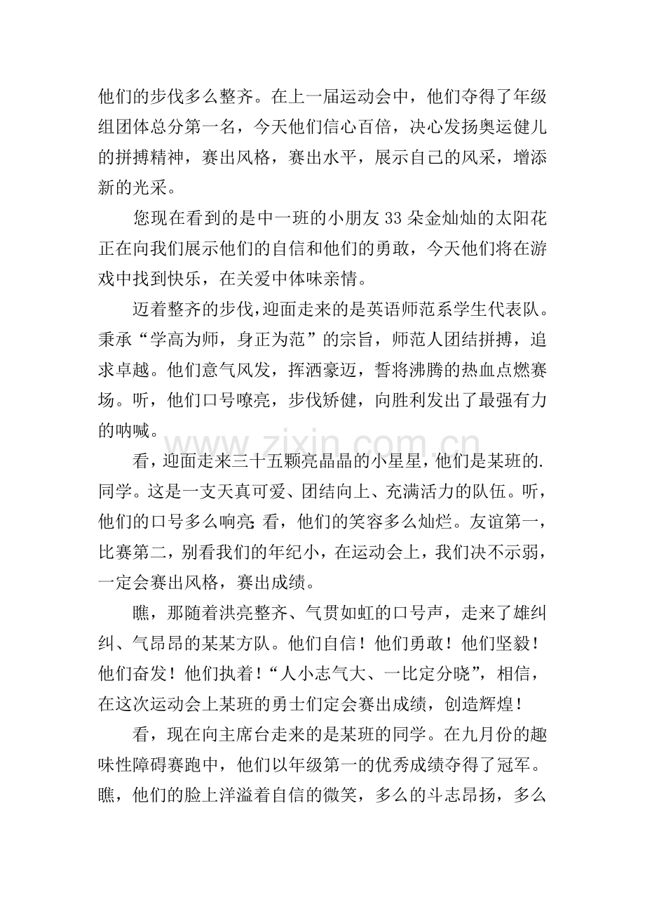 幼儿园运动会广播稿.doc_第2页