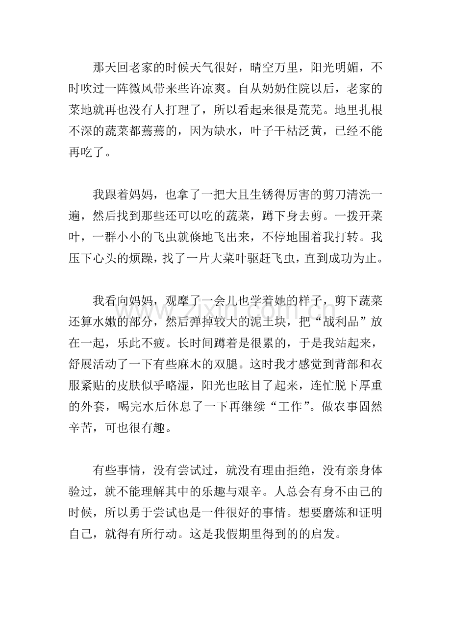我的初中生活日记800字10篇.doc_第2页