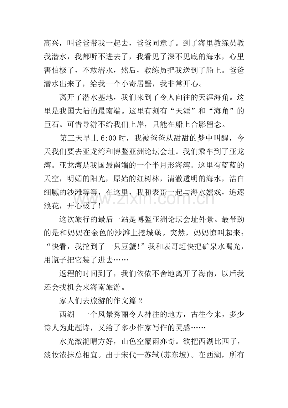 家人们去旅游的作文.doc_第2页