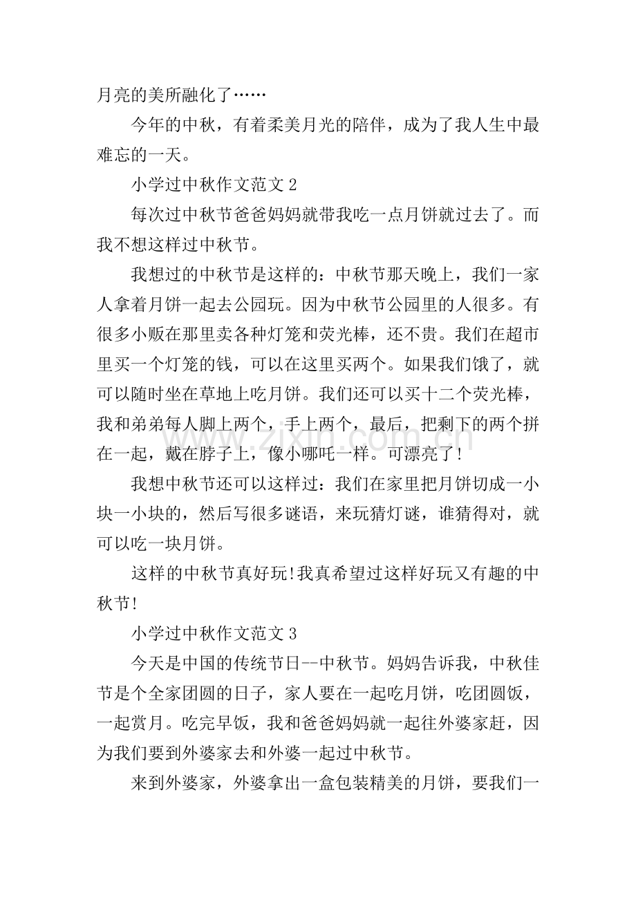 小学过中秋作文范文.doc_第2页