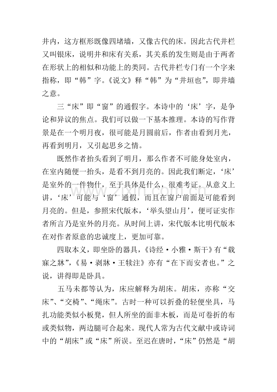 儿童容易背的古诗及翻译【5篇】.doc_第2页