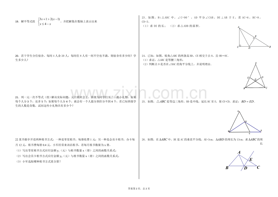 新北师大版八年级数学下册第一二单元月考试卷.doc_第2页