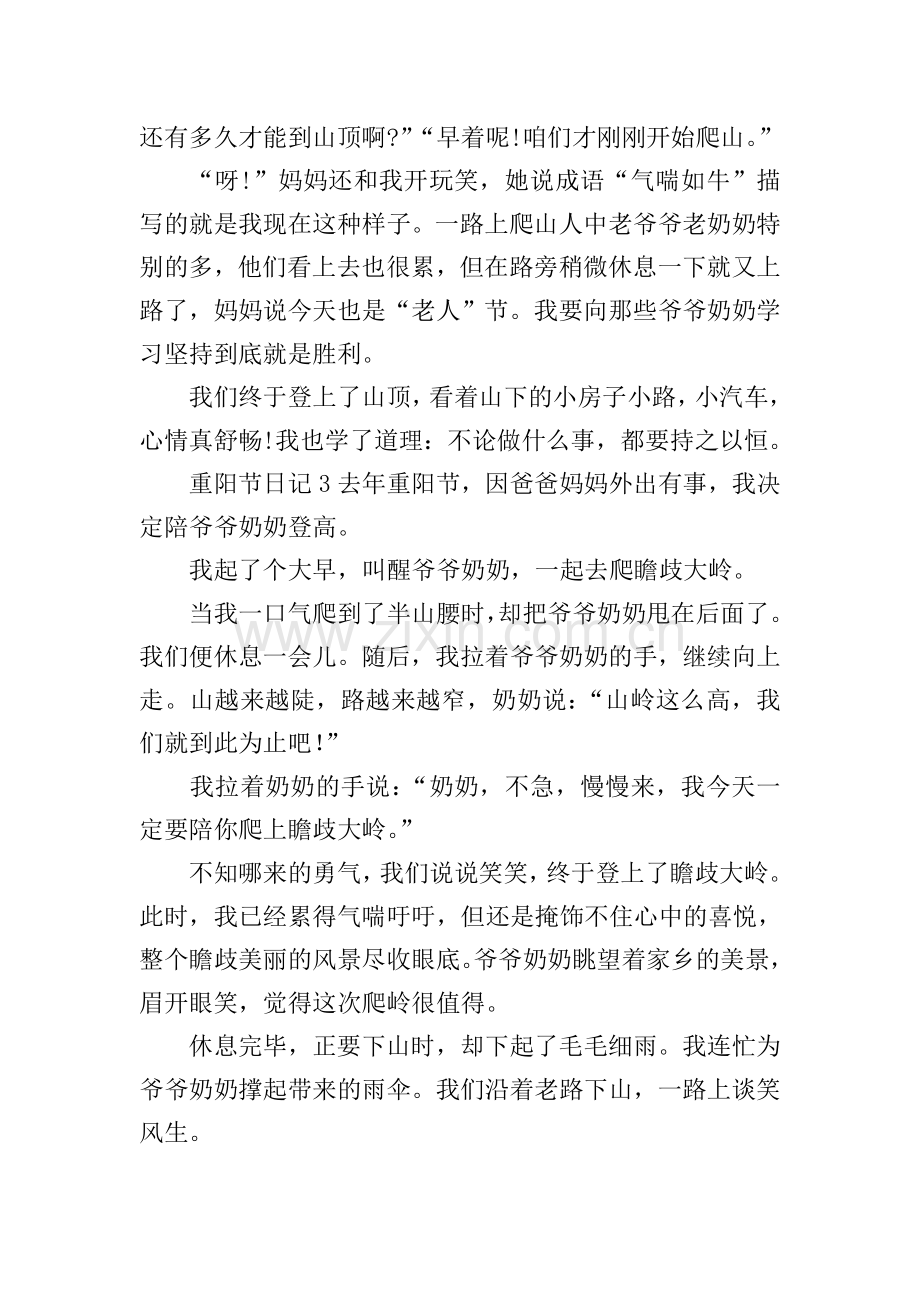 重阳节日记.doc_第2页