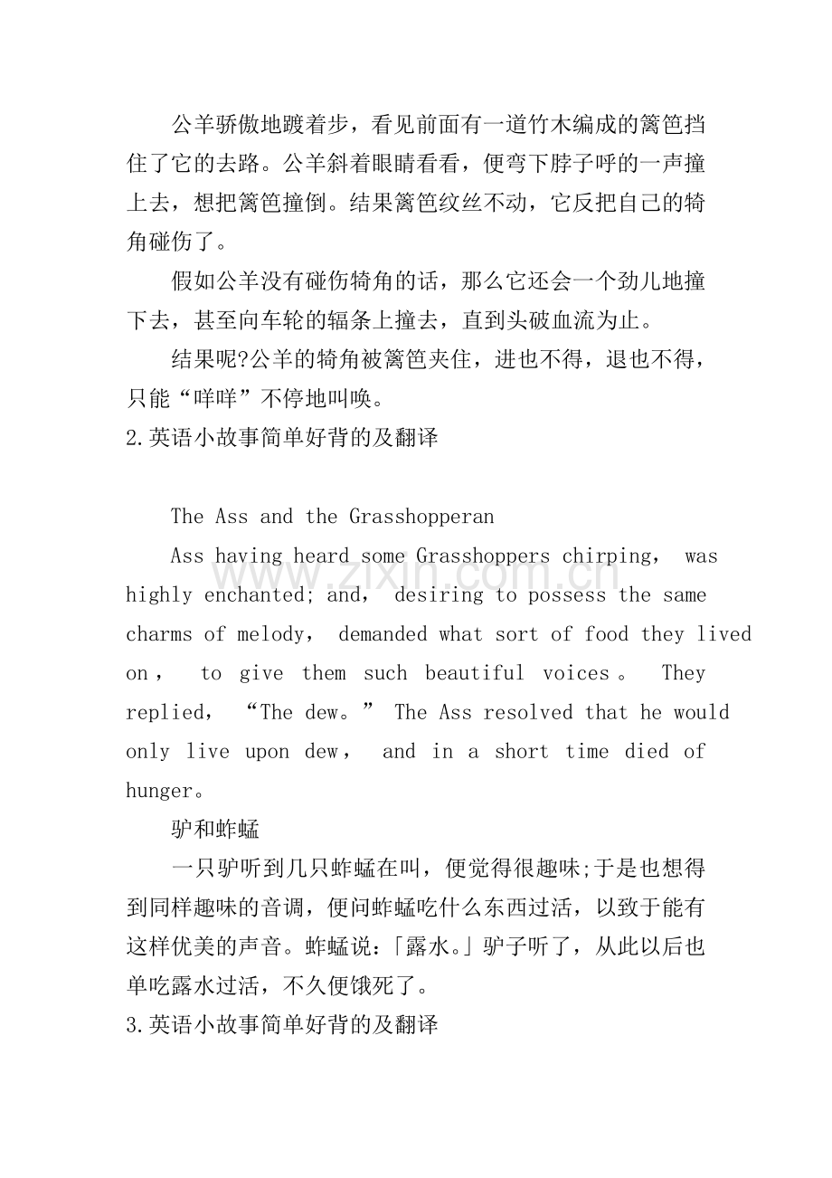英语小故事简单好背的及翻译大全.doc_第2页