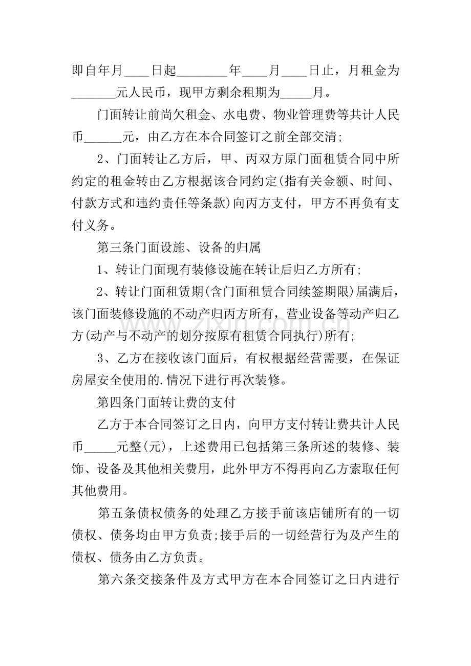简单门面房转让合同.doc_第2页