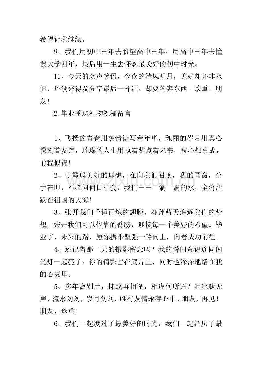 毕业季送礼物祝福留言.doc_第2页