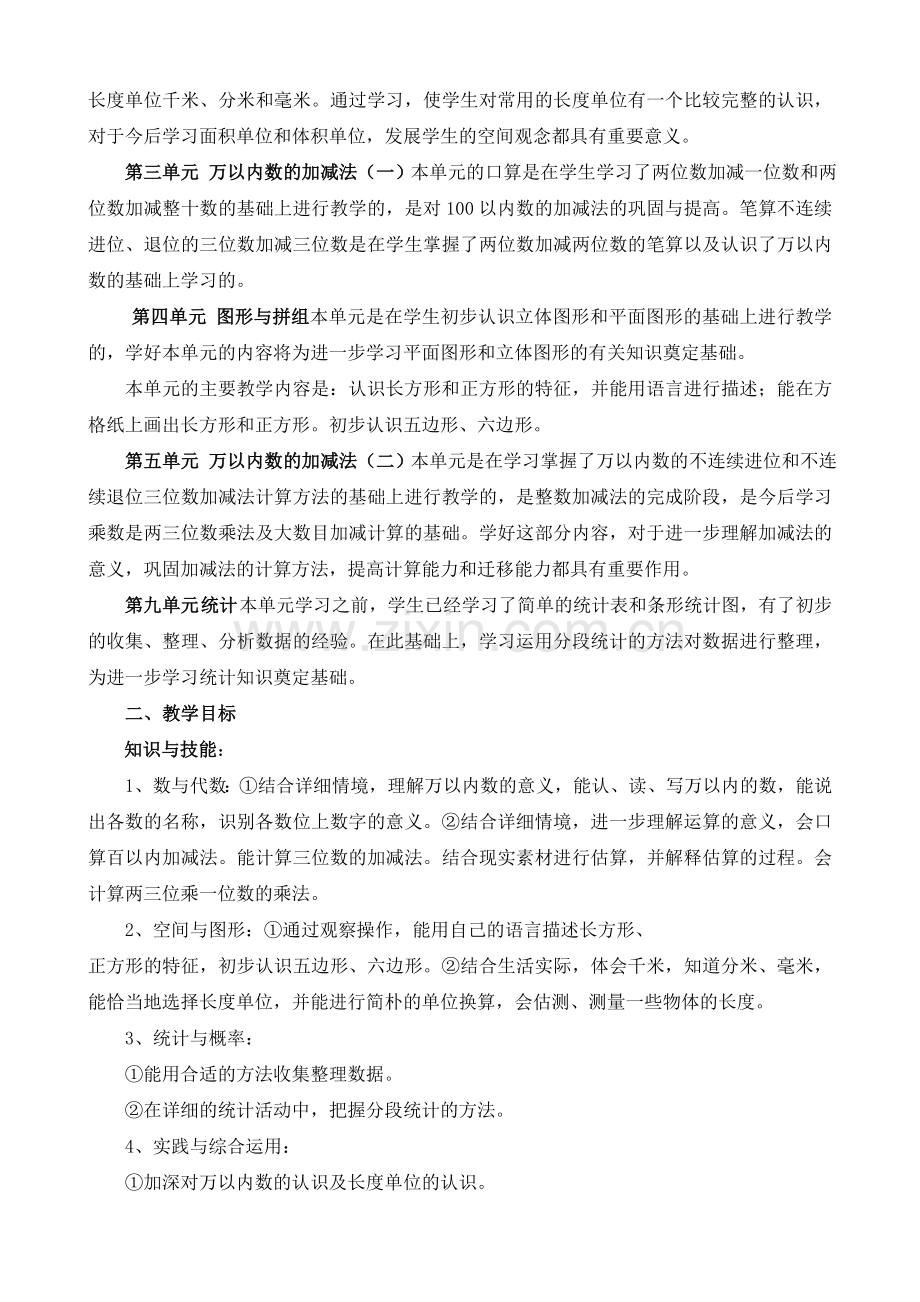 青岛版(五四制)二年级下册数学教案(2).doc_第2页