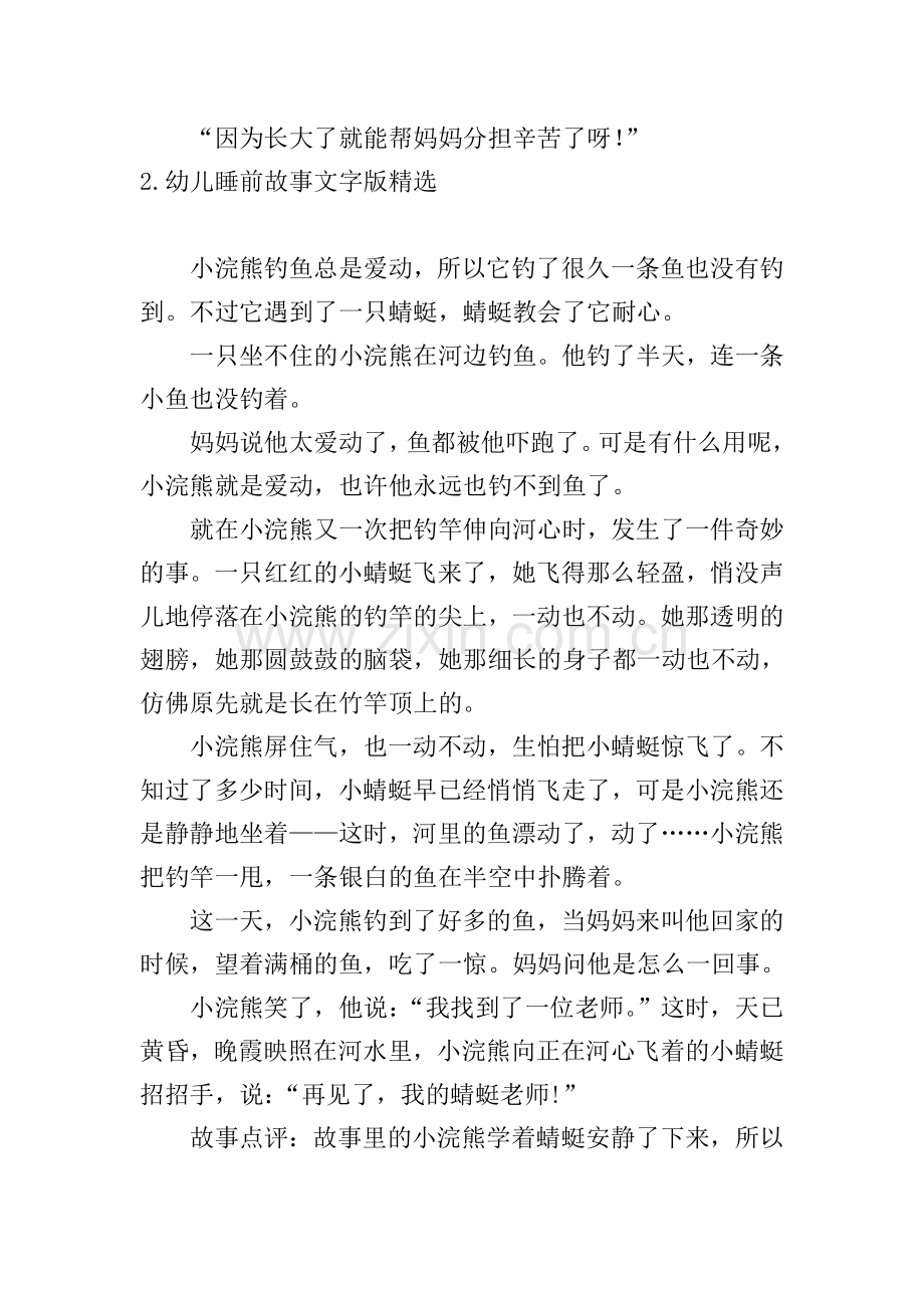 幼儿睡前故事文字版5篇.doc_第2页