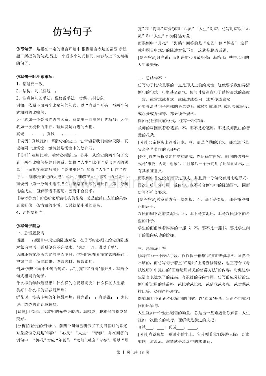 高中仿写句子集锦大全.doc_第1页