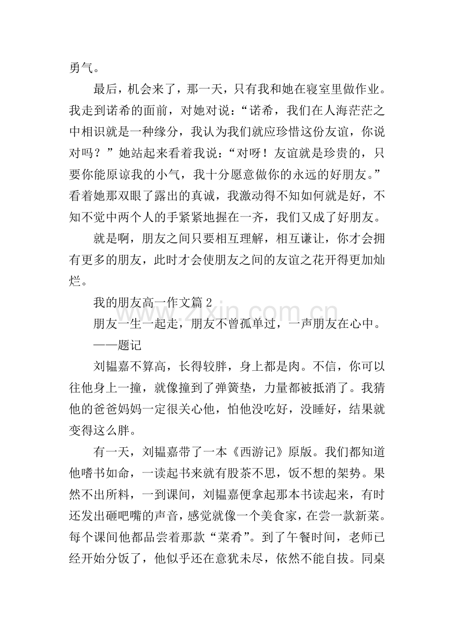 我的朋友高一作文.doc_第2页