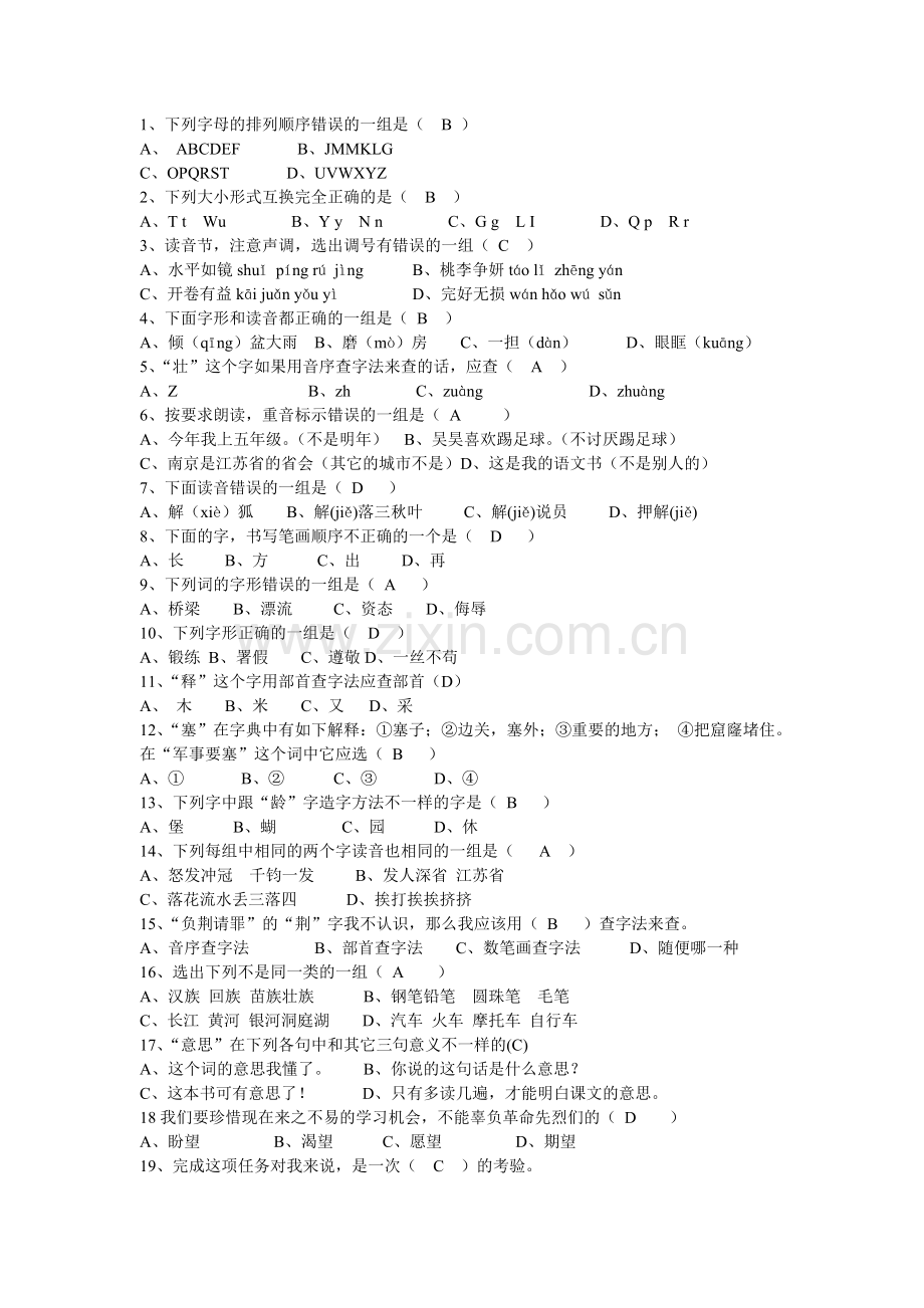 小学语文选择题100.doc_第1页
