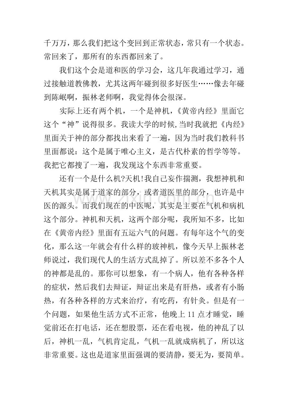 医生个人精彩发言稿(通用).doc_第2页