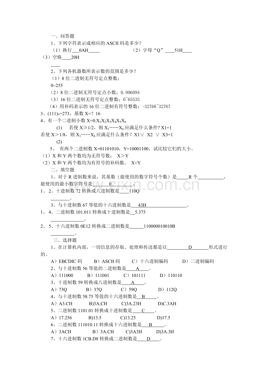 微机原理与接口技术试题库(含答案).doc_第1页