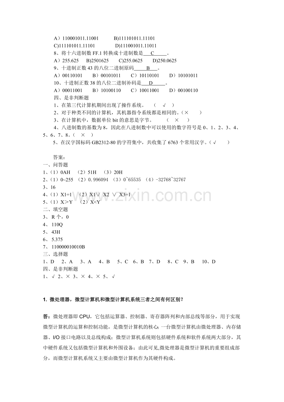 微机原理与接口技术试题库(含答案).doc_第2页
