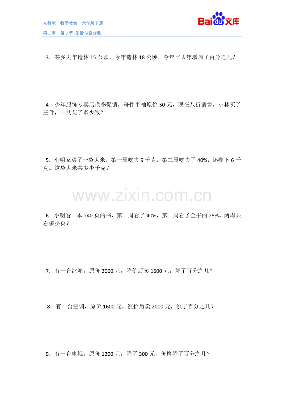 生活与百分数习题(有答案)-数学六年级下第二章第二节人教版.doc_第2页