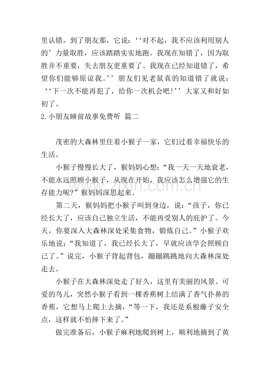 小朋友睡前故事听10篇.doc_第2页