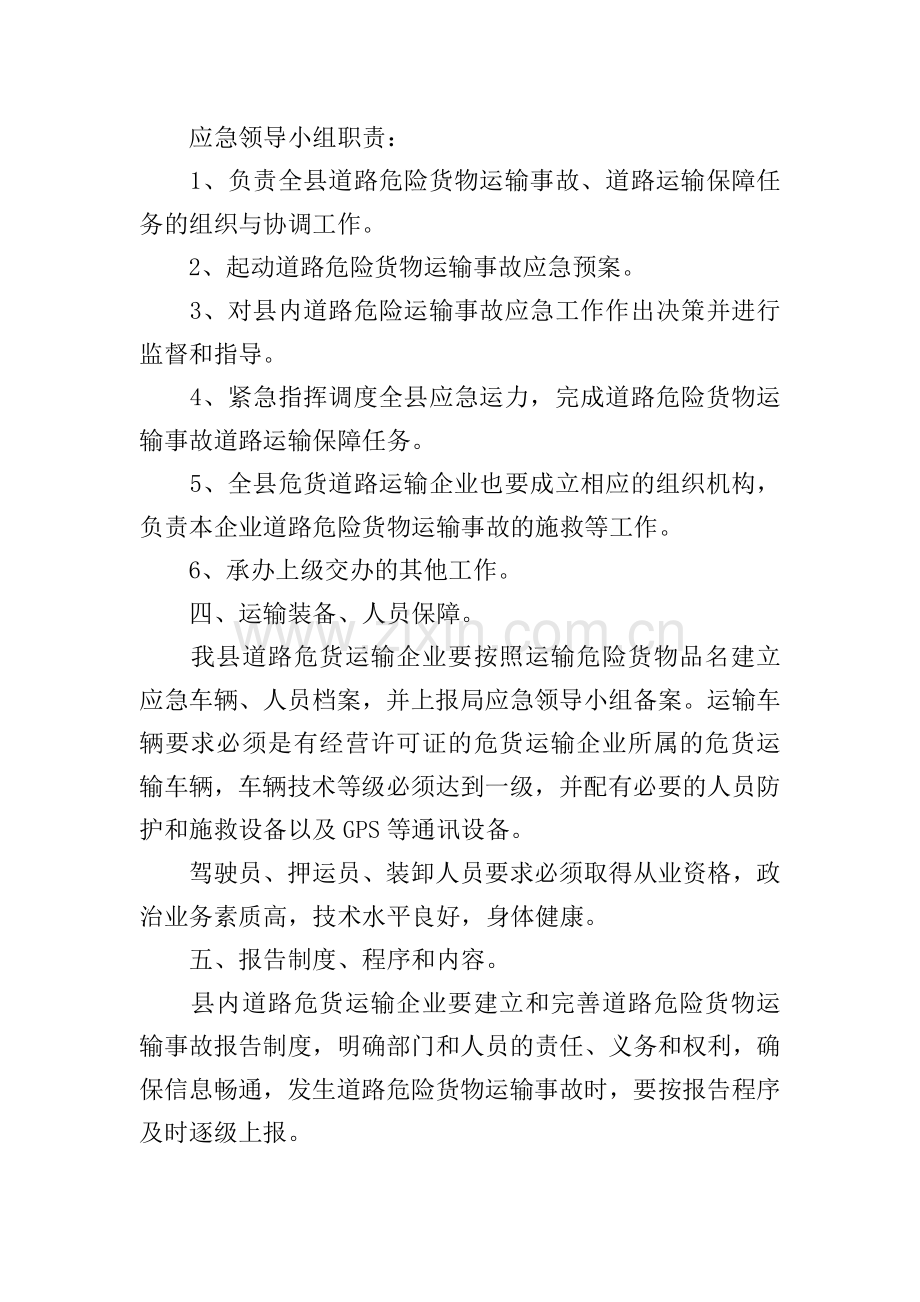 运输系统应急预案策划.doc_第2页