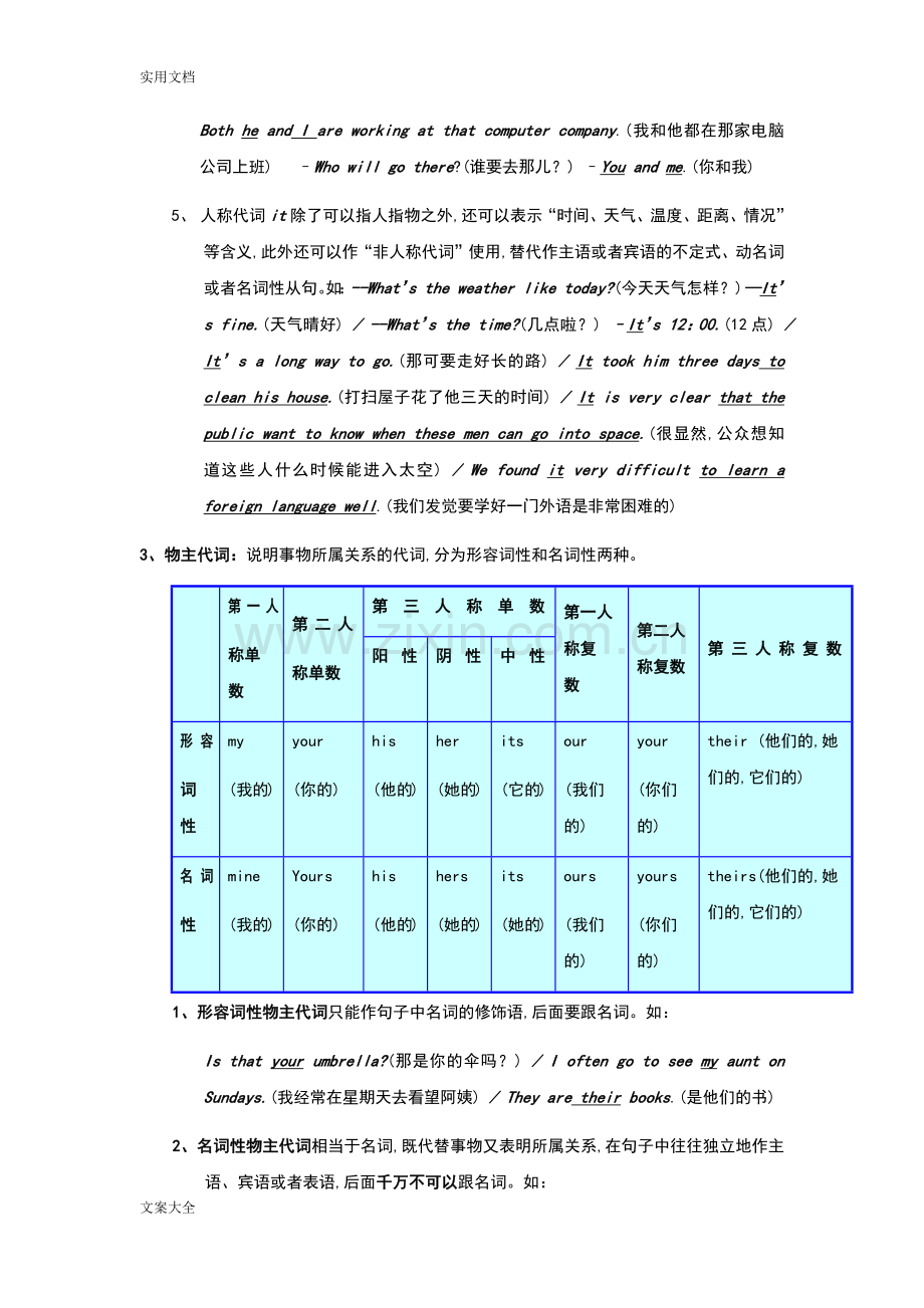初中代词语法大全.doc_第2页
