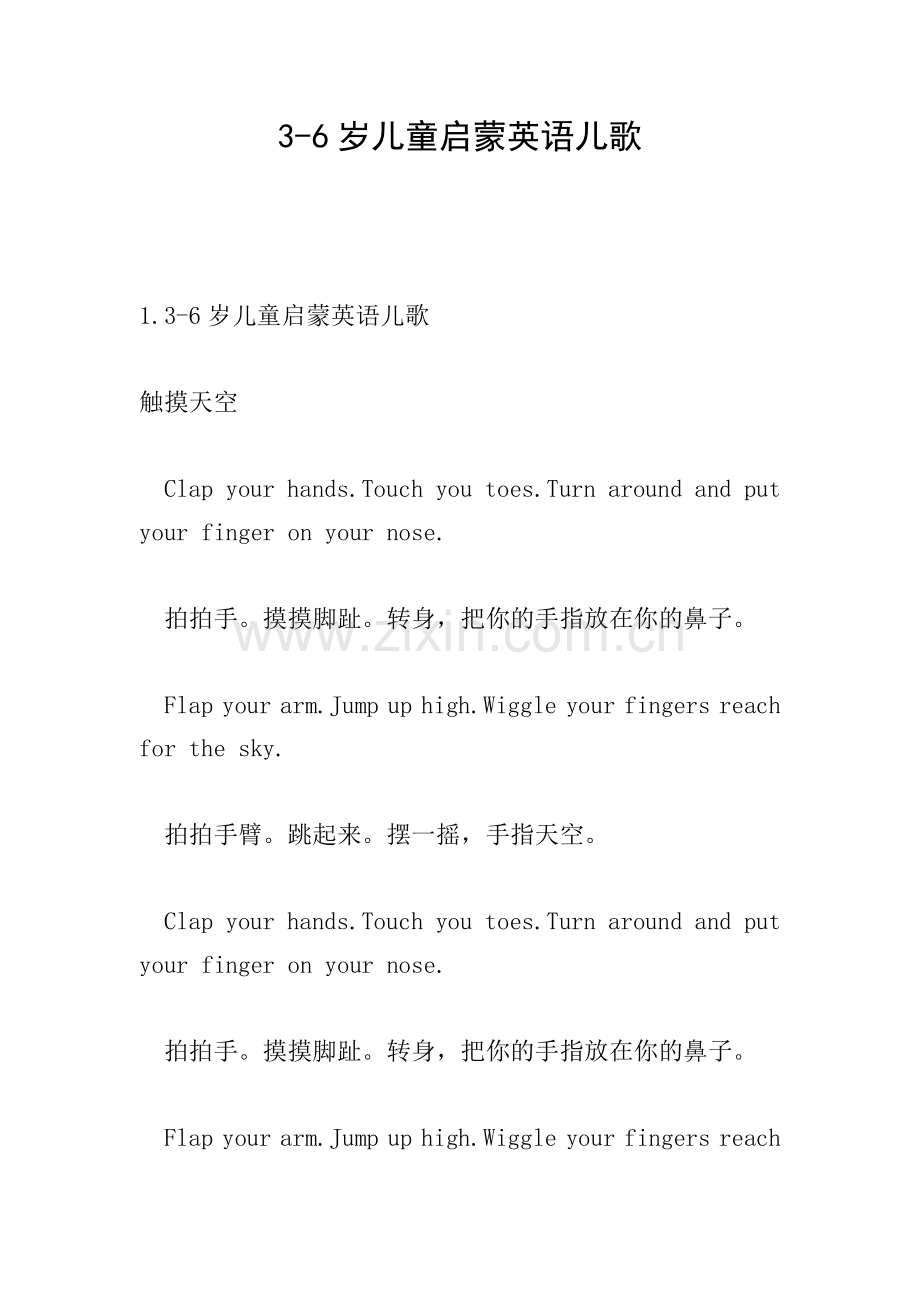 3-6岁儿童启蒙英语儿歌.doc_第1页