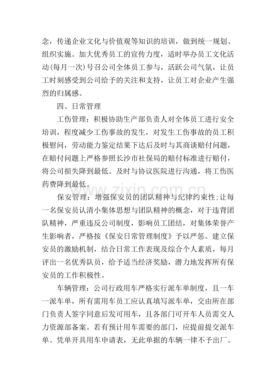 行政人员的个人工作计划.doc_第2页