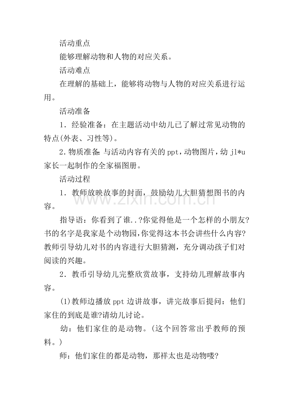 中班语言活动教案.doc_第2页