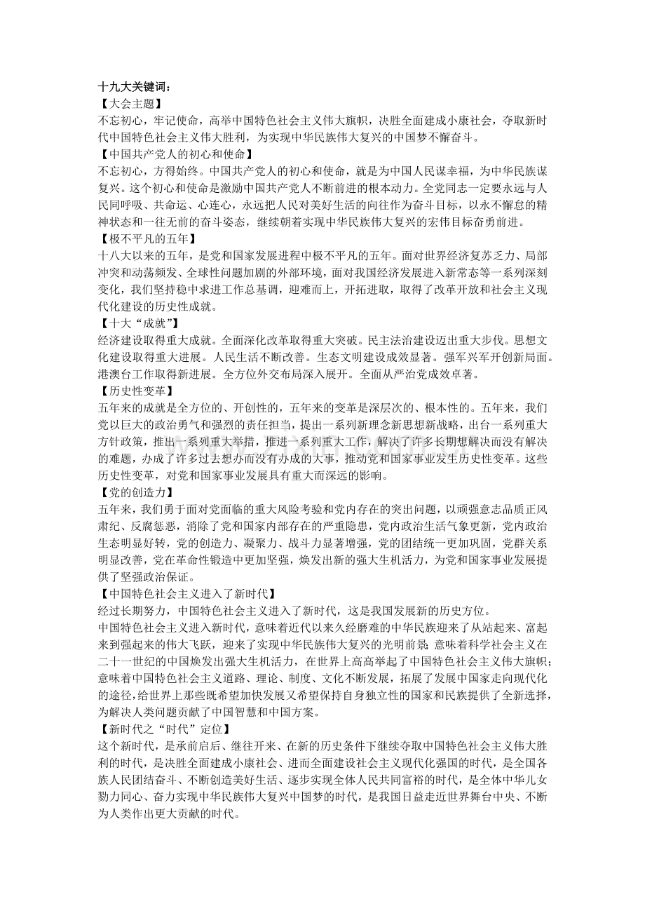 形势与政策复习资料.doc_第1页