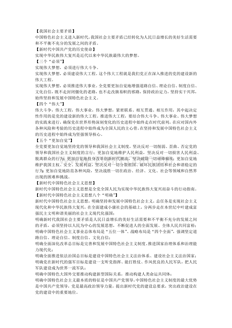 形势与政策复习资料.doc_第2页