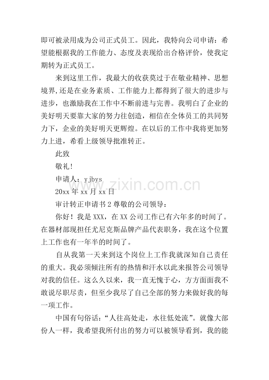 审计转正申请书.doc_第2页