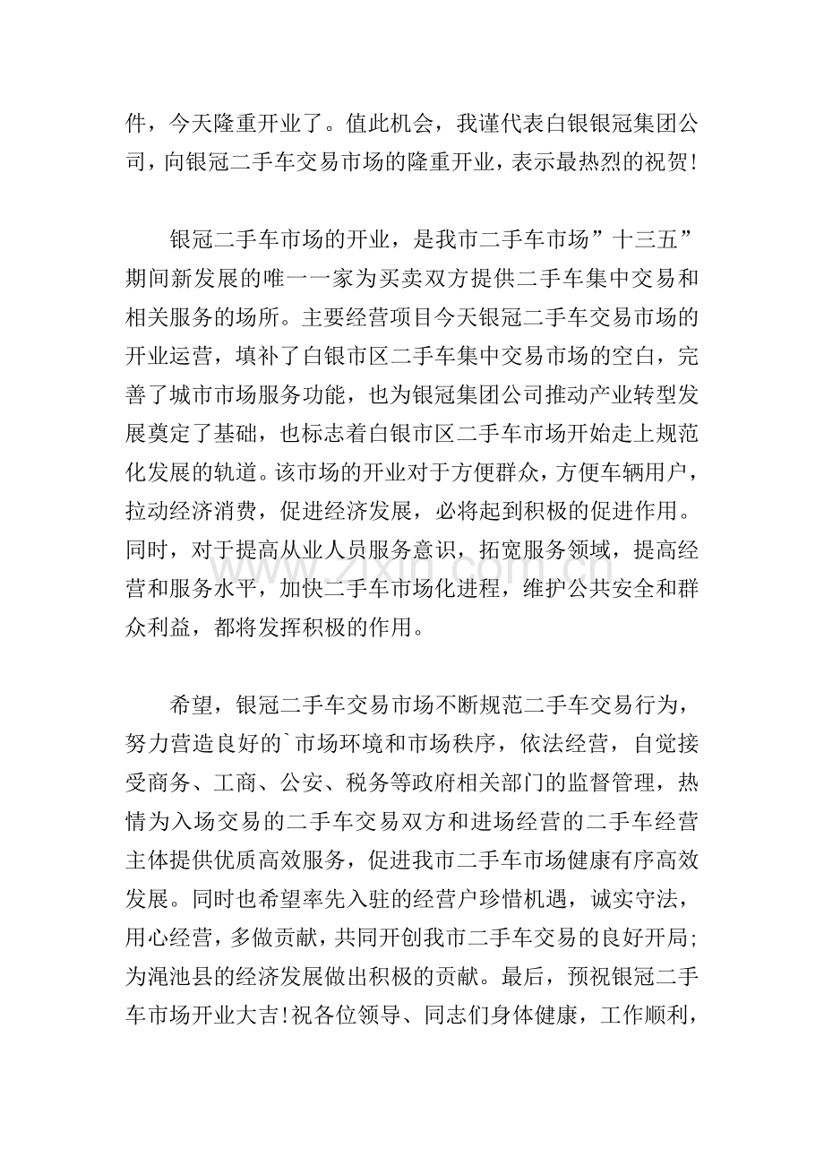 市场开业庆典领导讲话稿模板(3篇).doc_第2页