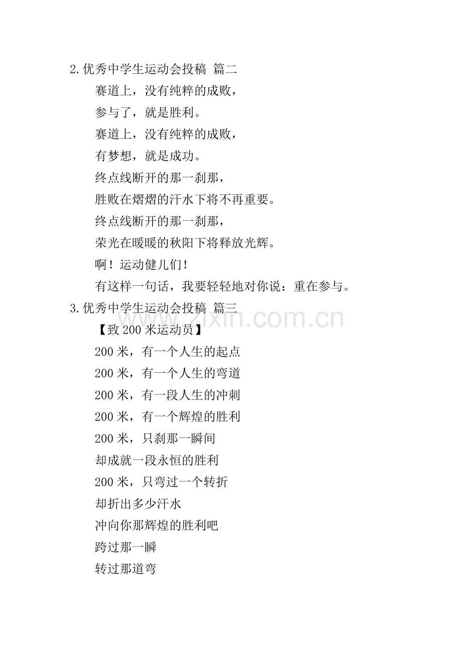 优秀中学生运动会投稿.doc_第2页