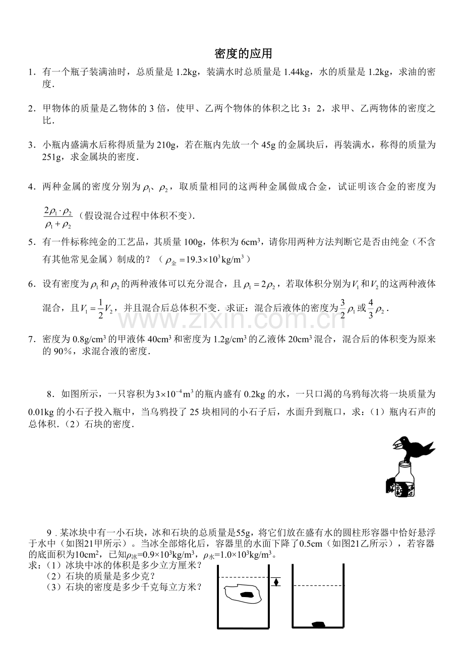 初二物理密度典型计算题（含答案）.doc_第1页
