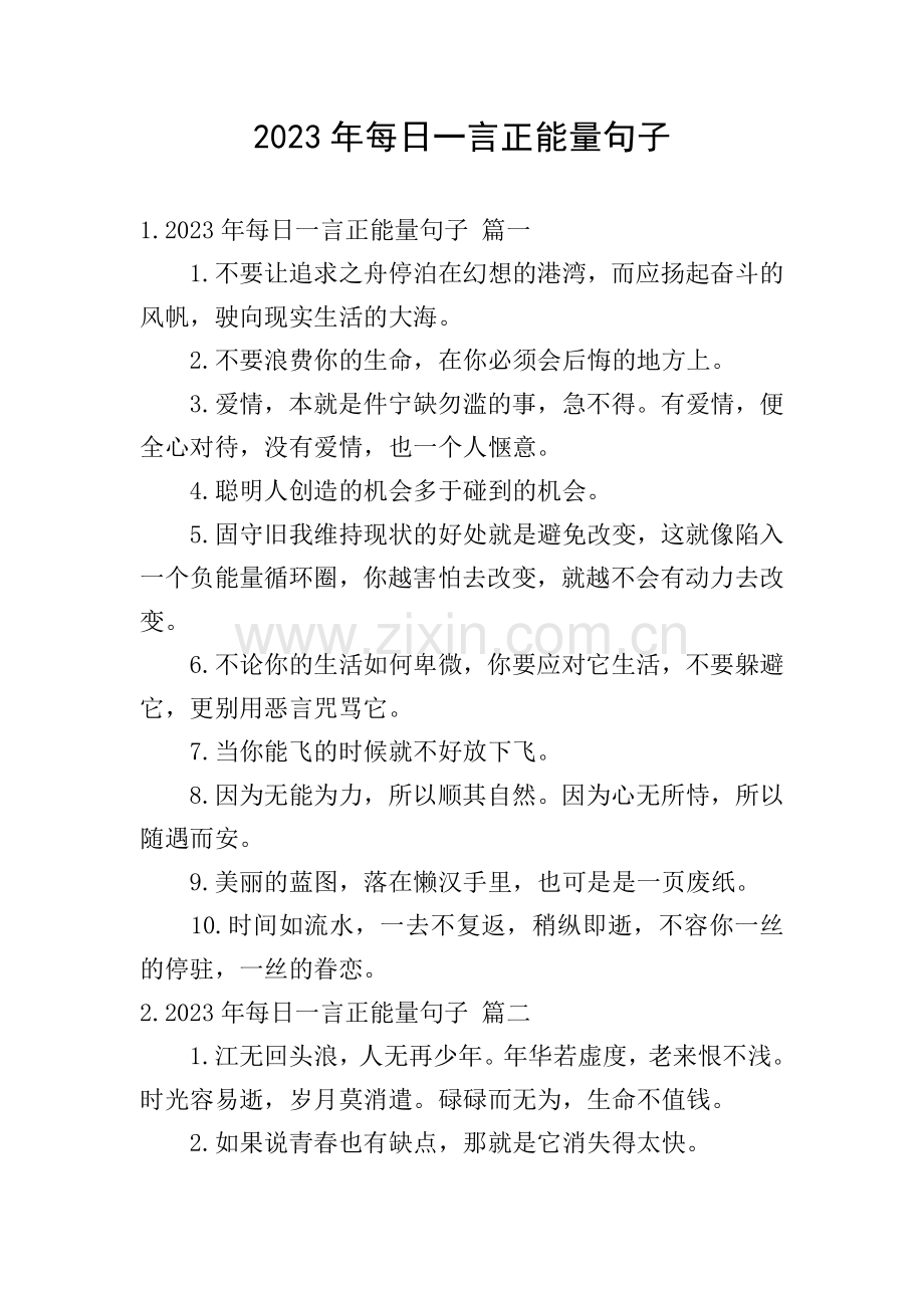 2023年每日一言正能量句子.doc_第1页