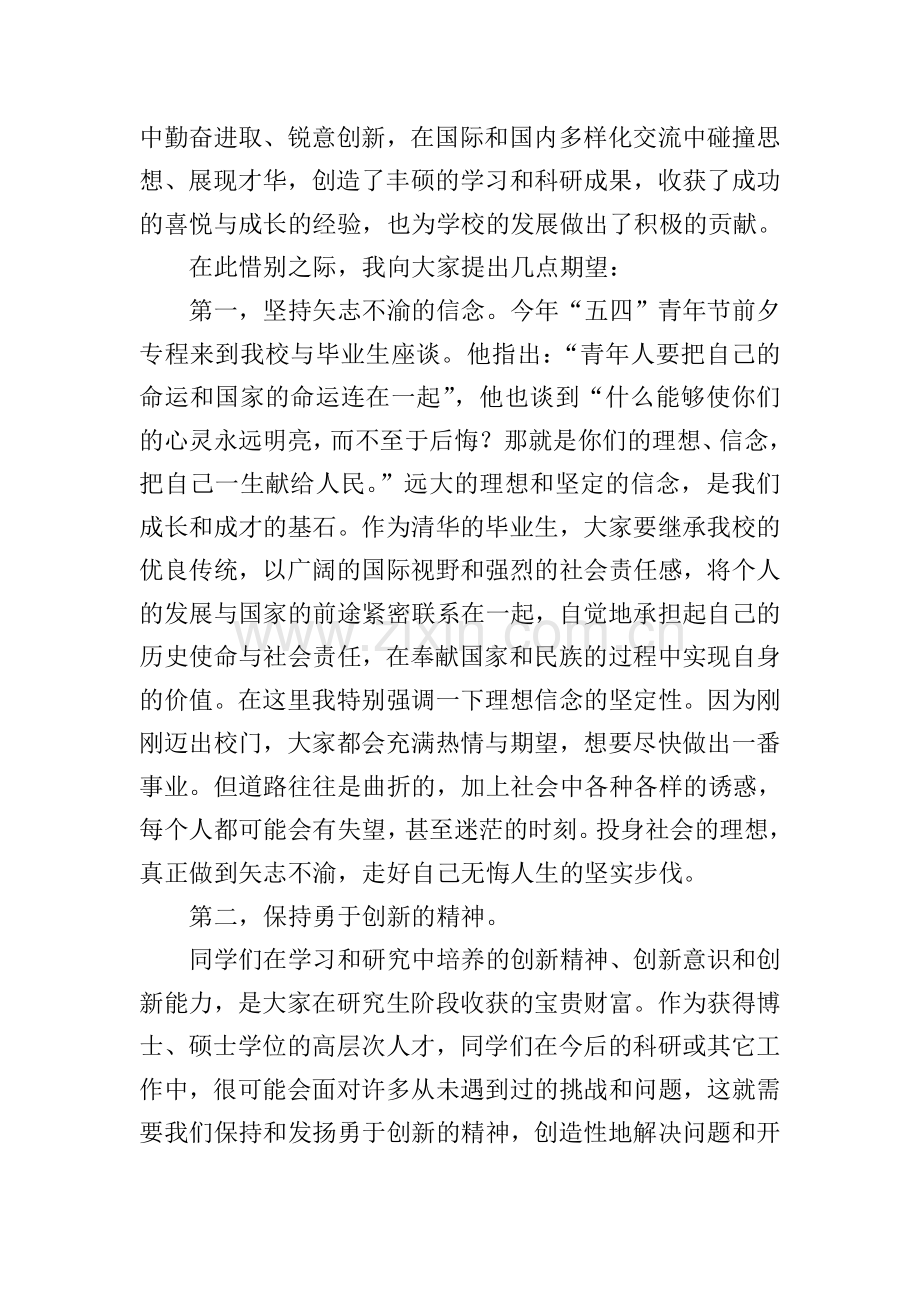 关于毕业典礼校长致辞.doc_第2页