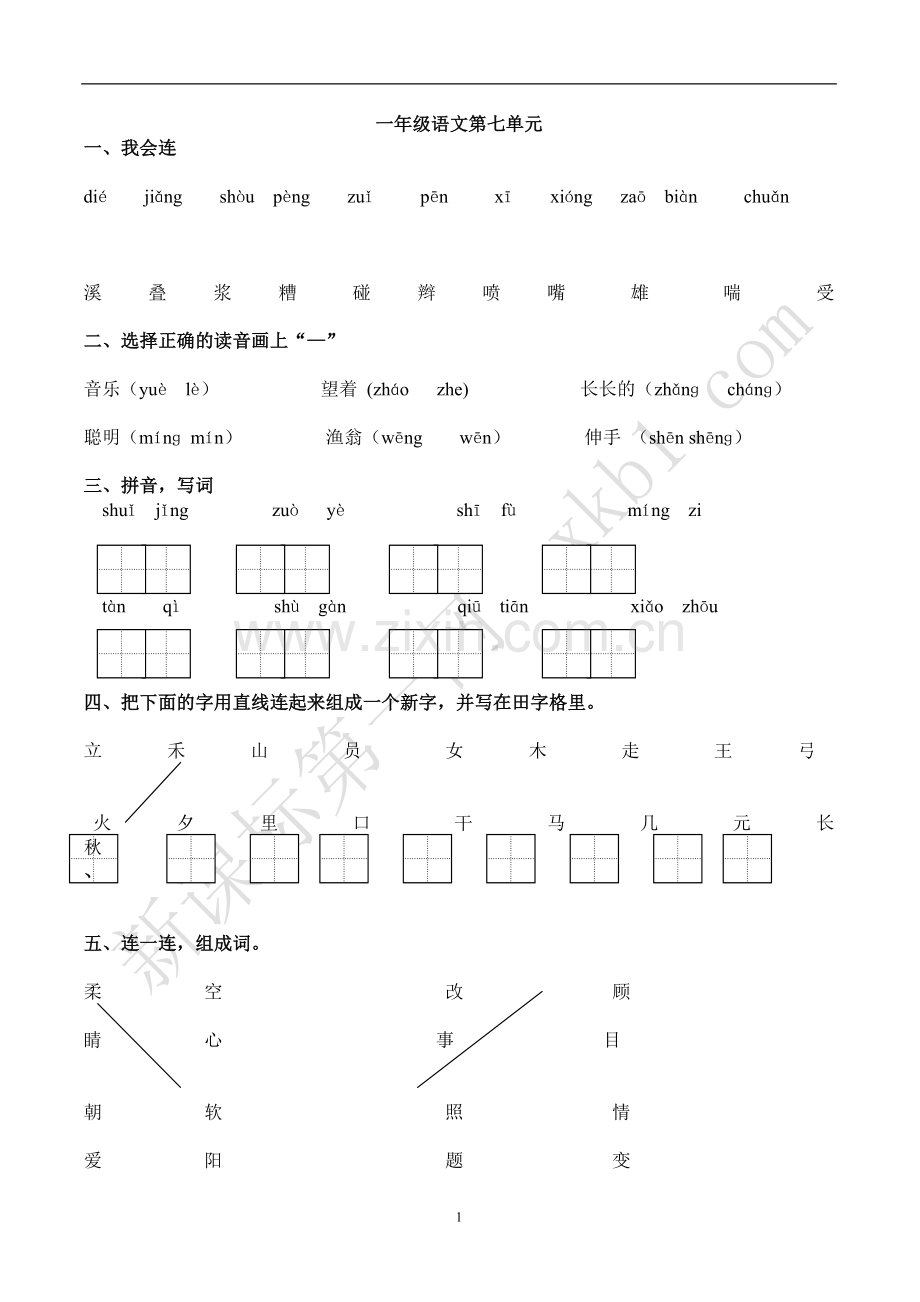 一年级下册语文第七单元测试题及答案.doc_第1页