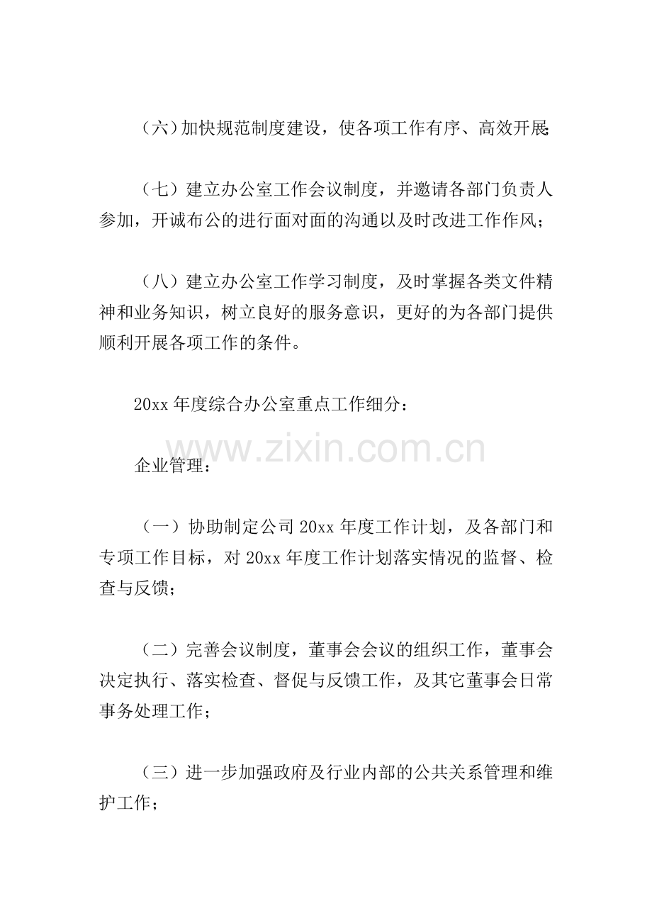 办公室部门个人工作计划2000字(集锦4篇).doc_第2页